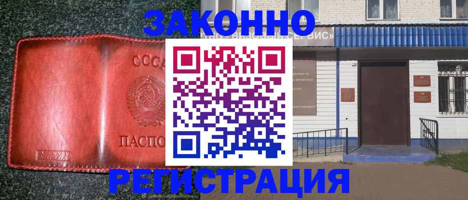 временная регистрация надежно в Шахтах